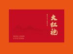 大红袍礼盒uv设计分层文件