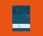 正岩岩茶礼盒uv分层文件