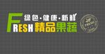 超市蔬果形象背景墙