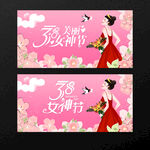 三八女神节