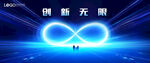 KV 无限大 创新