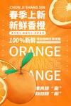 橙子海报