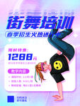 街舞培训