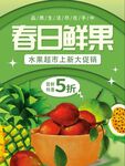 水果海报