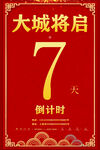 倒计时