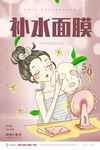 面膜
