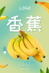 香蕉