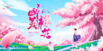 樱花