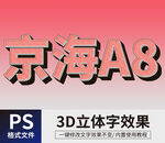 PS立体字