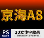 PS立体字