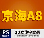 PS立体字