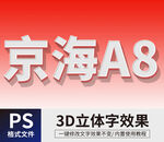 PS立体字