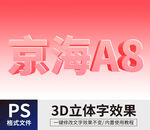 PS立体字