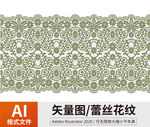 蕾丝花纹