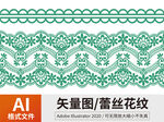 蕾丝花纹