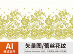 蕾丝花纹
