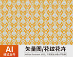 花纹