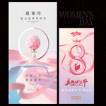 妇女节