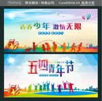 五四青年节 青春少年  