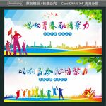 唱响青春 融情聚力