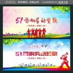 51 唱响劳动赞歌