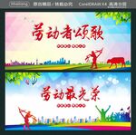 劳动者颂歌 劳动最光荣