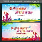 争当道德模范 践行雷锋精神