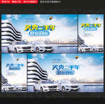 二手车海报