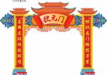 高考状元门