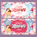 三八妇女节