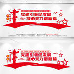 企业党建非公企业党建文化墙