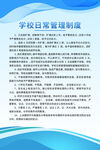 学校日常管理制度