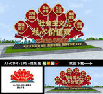 核心价值观雕塑