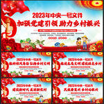 2023年中央一号文件