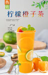 橙子柠檬茶  