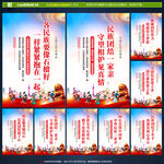 民族团结