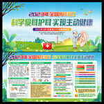 全国爱耳日