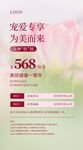 美业38女神节活动