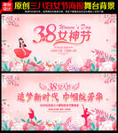 38 妇女节
