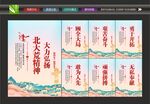 弘扬北大荒精神