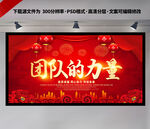 团队的力量