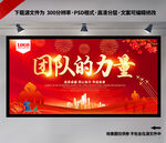 团队的力量