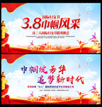 38妇女节晚会活动舞台背景