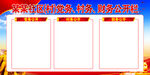 党务公开栏  