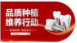 种植牙海报banner