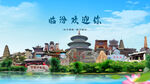 山西临汾欢迎你