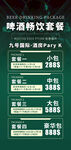 酒水海报图片