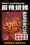 烤肉串