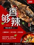 烤鱼海报