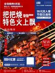 烤肉海报